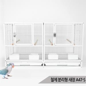 철제 분리형 새장 앵무새 케이지 퀘이커 코뉴어 A47-S