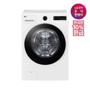 [LG](강남점)[가전환급10%][LG전자공식판매처] 트롬 오브제컬렉션 드럼세탁기 FG19WN (19kg)