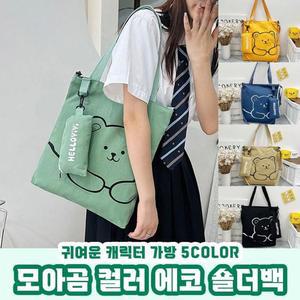 색상 에코백 크로스백 5color 모아곰 숄더
