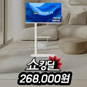 와이드무빙뷰 화이트에디션 타원형 삼탠바이미 40인치 FHD 이동식 스마트 TV 셋트