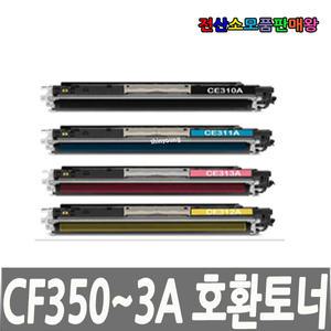 호환토너 CF350A CF351A CF352A CF353A M176n M177fwM176n LaserJet Pro MFP M177fw 176n 177fw M176 M177