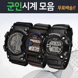 군인시계 전자손목시계 모음 카시오 훈련소 군입대준비물