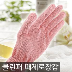 [국내생산]때제로장갑/샤워/각질제거/때/목욕장갑