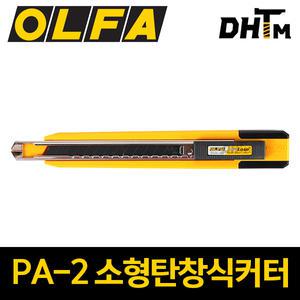 올파 PA-2/ 소형탄창식커터(5연발) 9mm/ 자동칼날교환/ 다목적커터칼/ PA2