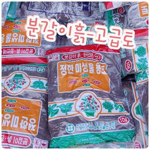 미생물용토/흙 마사토 영양분 필요없는 한번에