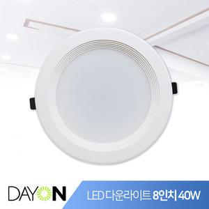 LED 다운라이트 매입형 등기구 데이온 8인치 40W