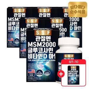(8/1~10 6+1) 관절 MSM 2000 글루코사민 비타민D 총7박스(420정) / 비타민디 엠에스