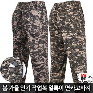WFA얼룩이면건빵팬츠 남성 작업복 카고 등산복 작업복 아웃도어 빅사이즈 단체