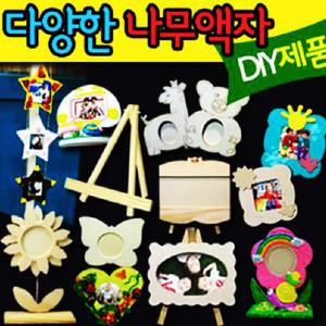 나무액자/액자만들기/만들기재료/나무연필꽂이/이젤