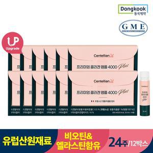 (24주분)프리미엄 마시는 콜라겐 앰플 4000 플러스 14병 12박스 / 비오틴 히알