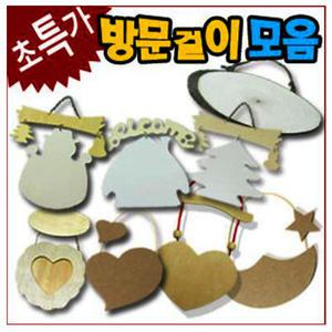방문걸이만들기/통나무걸이/문패/만들기재료/공예재료/공예아트/칼라클레이/