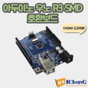 아두이노 호환 보드 우노용 개발보드