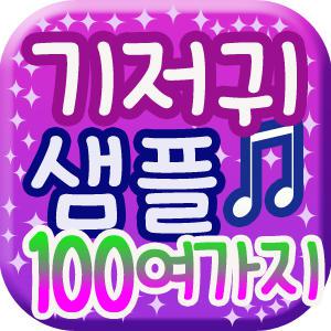 샘플기저귀 보솜이리얼코튼팬티 하기스 다솜이 디베스 백조 일자형 보솜이팬티기저귀