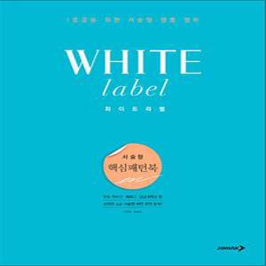 [카드10%] 화이트라벨 서술형 핵심 패턴 Book