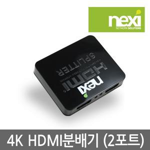 NEXI NX261 HDMI 1:2 4K 30Hz 분배기 (NX-92HD-4K) 빈컴