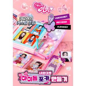내맘대로 아이돌 포카 만들기 시크릿아트 포토카드 탑꾸 비공굿 만들기 토이 완구 놀이