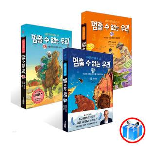스마트펜 / 멈출 수 없는 우리 3권 세트 / 유발하라리 저 / 주니어김영사