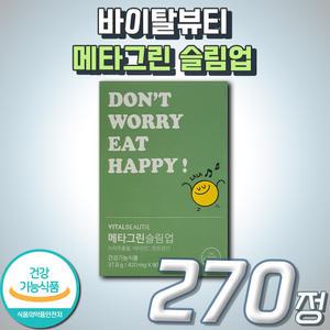 단기 단기간 다이어트 식품 보조제 영양제 바이탈뷰티 메타그린 슬림업 녹차 추출물 카테킨 장용성 캡슐 3