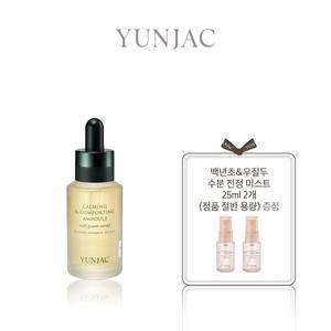 [연작](강남점)[기획세트] 카밍 앤 컴포팅 앰플 40ml(백년초 미스트 (25ml 2) 증정)