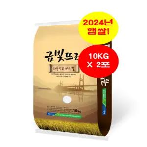 당진농협 금빛뜨레 20KG(10KG+10KG) [24년 햅쌀. 품질등급 '상'등급. 당일도정]