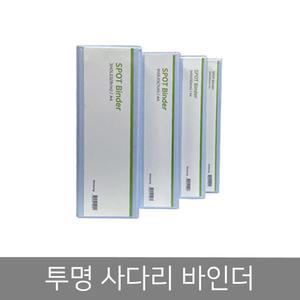 거성 PVC 백색 투명 사다리 바인더 5cm