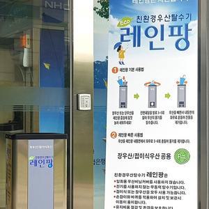 알티피아 레인팡 우산탈수기 배너 우산물기제거기 우산제수기 우산빗물털이기 우산빗물제거
