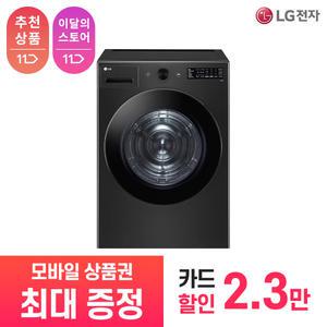 [LG 공식 구독/렌탈][상품권 최대 혜택] LG 가전 트롬 건조기 오브제 컬렉션 RG20KN / 상담,초기비용0원