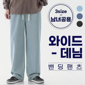 밴딩 남녀공용 와이드 3size 데님 팬츠 청바지 3color