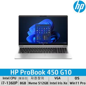HP 프로북 450 G10 71H62AV i7-1360p / 8GB / Nvme 512GB / Win11 pro 15인치 인강용