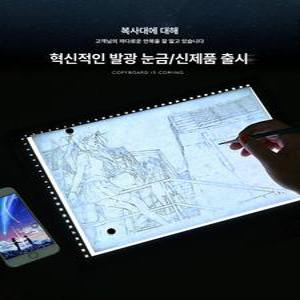 LED 드로잉보드 박스 라이트박스 A4 A3 A2