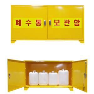 학교 실험실 과학실 양문형 잠금장치 4구형 철제 폐수통 보관함 120cm 전연령