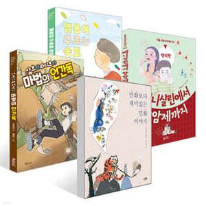 [한우리 독서올림피아드] 초등 6학년 필독서 세트 /만화보다 재미있는 민화 이야기 + 아브카라디브카, 마법의 언간독 + 페니실린에서 항암제까지 + 행운이 구르는 속도 세트