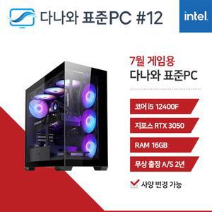 다나와표준PC 게임용 250712 (16GB, M.2 500GB) 조립컴퓨터 M