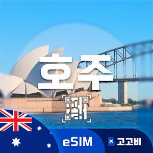 eSIM 호주 이심 데이터 무제한 매일 500MB 7일