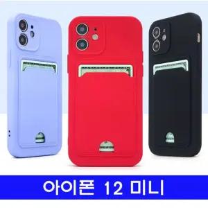 아이폰 12미니 카메라보호 카드컬러젤 케이스 아이폰12미니케이스