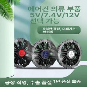 선풍기 조끼 부속품 휴대용 수리용 날개 케이블 쿨링