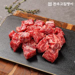 [한우고집쟁이]1++국거리 500g~2kg 모음