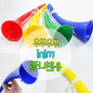 응원용나팔 Club 미니 응원용품