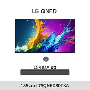 [1등급 가전 환급 10%] LG QNED TV 75형 75QNED80TKA + LG사운드바