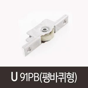 U.91PB 평바퀴형로라 ROLLSROLLER HS 골든샤시 HY902호환 PAT 84039 RC4524평로라호환 신성공업