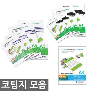 무료/코팅지 모음/라미네이팅필름/코팅필름/오피스네오