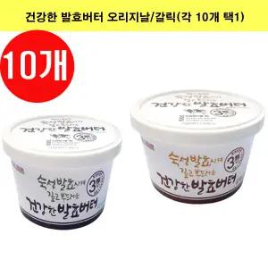 [롯데백화점]파스퇴르 숙성 발효시켜 깊고 부드러운 건강한 발효버터(오리지날/갈릭 각 10입 택1)