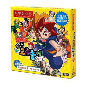 [핫트랙스]한자 보드게임 마법천자문 한자고누놀이 8,7급