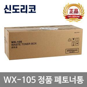 신도리코 D300 정품 폐토너통 WX-105 D301 D320 D321 D322 CM2101 CM2041 CM2043 코니카미놀타 bizhub C287 C227 C257i