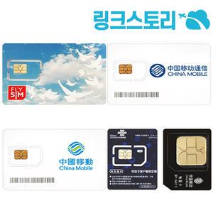 중국유심 상해 북경 청도 현지전화 VPN 설치 불필요