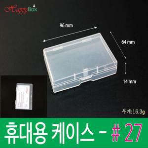 Happybox #27 휴대용 다용도 플라스틱 케이스 정리 보관 박스 부품함 #27