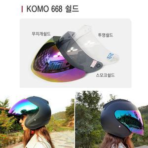 KOMO 코모668 오토바이헬멧 쉴드 부품 무지개 스모크 투명