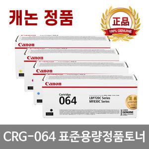 CRG-064 표준용량 정품 토너 MF830CX MF832CX LBP722CX LBP720CX