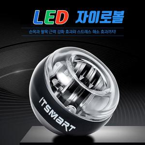 LED 파워 자이로볼 악력기 완력기 손목 팔 전완근 운동