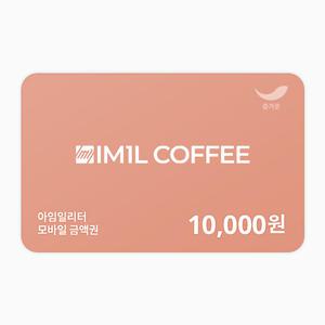 [아임일리터] 1만원권